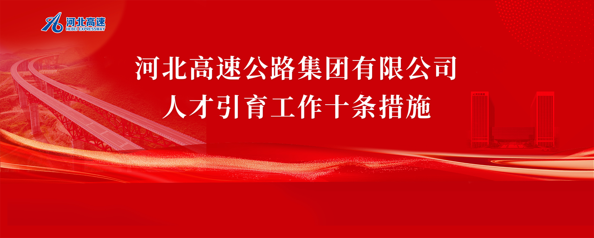 法甲线上买球_买球(中国)
人才引育工作十条措施