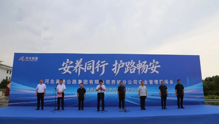 养护分公司组织召开安全管理现场会